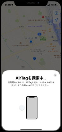iPhoneにAirTagを近づける