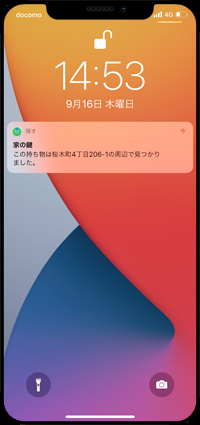 AirTagが見つかったら通知する