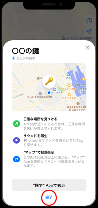 AirTagを探すアプリで表示する