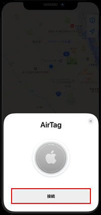 iPhoneとAirTagを接続する