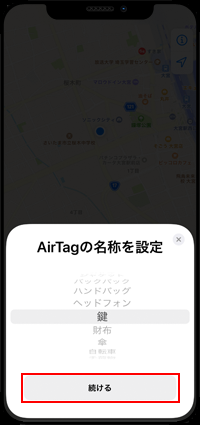 iPhoneでAirTagの名称を設定する