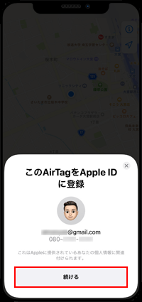 AirTagを登録するApple IDを確認する