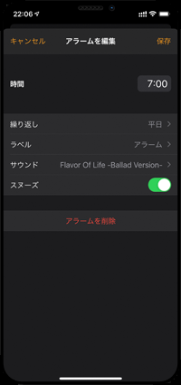 iPhoneのアラームで時刻を設定する