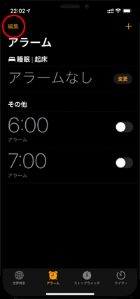 iPhoneで目覚ましの設定を変更する