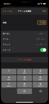 iPhoneで目覚ましの編集画面を表示する