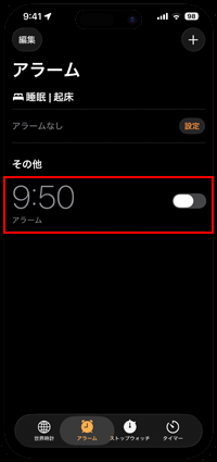 iPhoneでスヌーズ時間を変更したいアラームを選択する