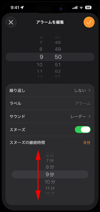iPhoneでアラームのスヌーズ時間を1～15分で任意に設定する