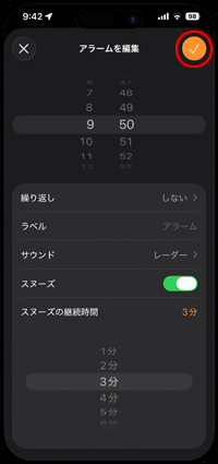 iPhoneでアラームのスヌーズ時間を指定する