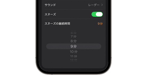 iPhoneでアラームの「スヌーズの継続時間」を変更する