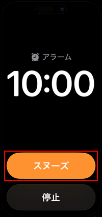 iPhoneでアラームが鳴った際に「スヌード」をタップする