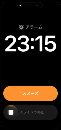 iPhoneでアラームの停止方法がスライドで停止に変更される