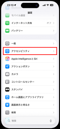 iPhoneでアクセシビリティからタッチを選択する