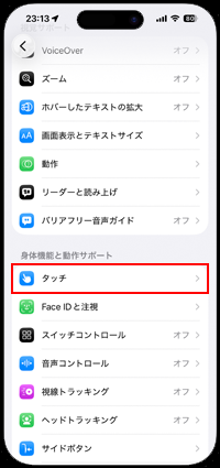 iPhoneでアラームの停止方法をタッチ操作に変更する