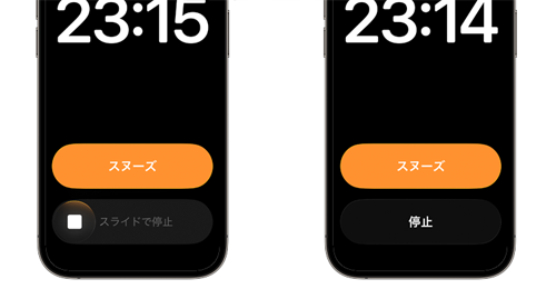iPhoneでアラームの停止方法を「スライドで停止」と「停止ボタンをタップ」で切り替える