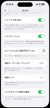 iPhoneで停止ボタンでアラームを止める