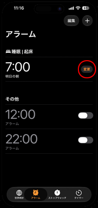 iPhoneで目覚ましアラームの音量を個別に設定・変更する