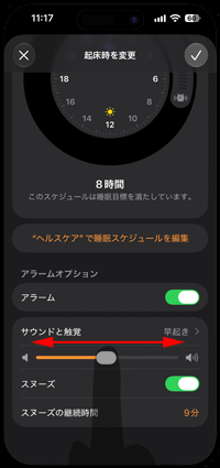iPhoneで起床アラームの音量を個別に設定・変更する