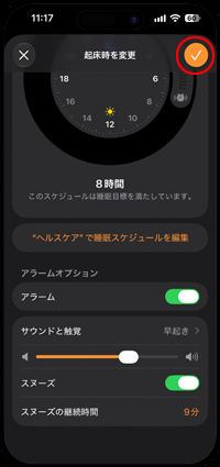 iPhoneで目覚ましアラームの音量を個別に設定・変更する