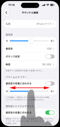 iPhoneでアラームの音量コントロールを表示する