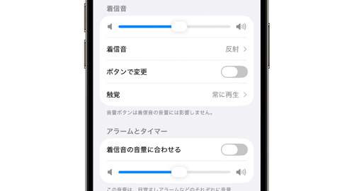 iPhoneでアラームの音量を個別に設定・変更する