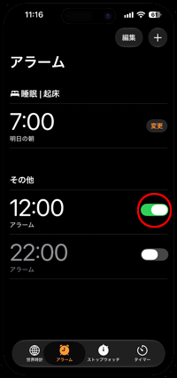 iPhoneでアラーム音量を独自に設定する