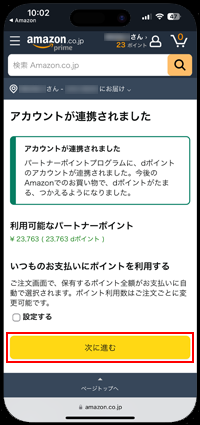 Amazonのパートナーポイントにdポイントが追加される