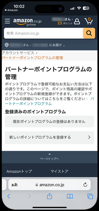 Amazonアカウントからdアカウント(dポイント)との連携を解除する