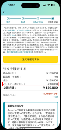 Amazonでdポイントで支払う方法