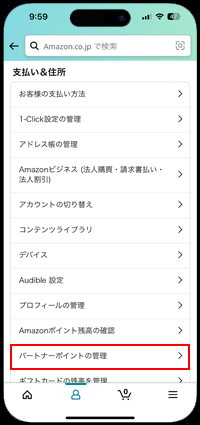 iPhoneでAmazonアカウントとdポイントを連携する