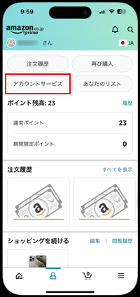 iPhoneでAmazonアカウントとdアカウントを連携する