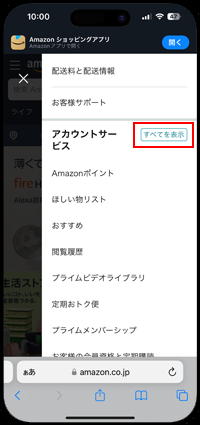 iPhoneのAmazonアプリでdポイントを登録する