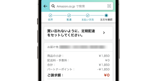 iPhoneでAmazonアカウントにdポイントを連携・設定する方法