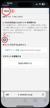 Amazonでいつものお支払いにポイントを利用するをオフにする