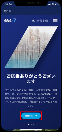 iPhoneを「ANA-WiFi-Service」でインターネット接続する