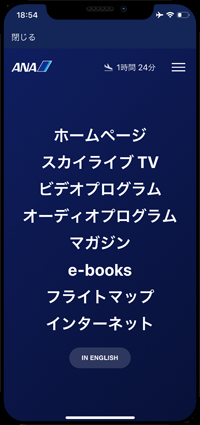 iPhoneでANAの機内Wi-Fiサービスを利用する