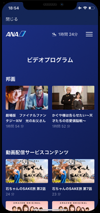 iPhoneで「ANA-WiFi-Service」の動画・音楽コンテンツを視聴する