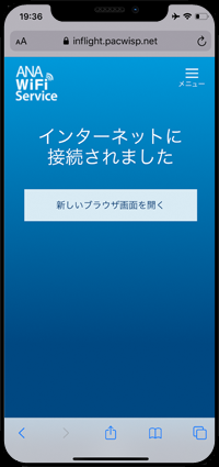 iPhoneを「ANA-WiFi-Service」で無料インターネット接続する