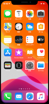 iPhoneで設定アプリを起動する