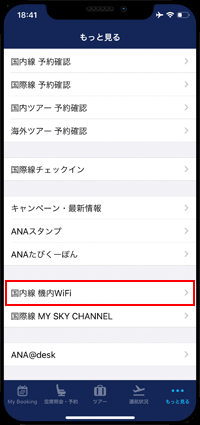 国内線 機内Wi-Fi