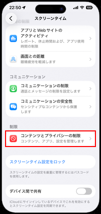 iPhoneでアプリ内課金の機能を制限する