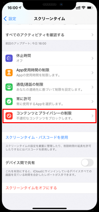 iPhoneで機能制限設定画面を表示する