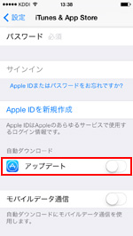 iPhoneで自動アップデートをオフにする