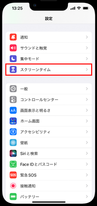 iPhoneでスクリーンタイム巣の設定画面を表示する