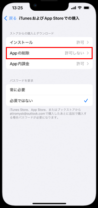 iPhoneでアプリの削除を許可しない