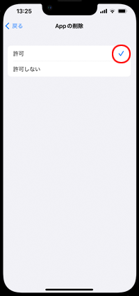 iPhoneでアプリの削除を許可する