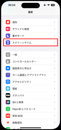 iPhoneでアプリのインストールを許可する