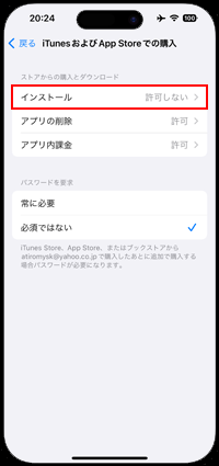 iPhoneで消えた「App Store」アプリを再表示する