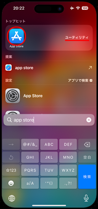 iPhoneで「App Store」アプリを探す