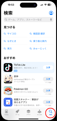 iPhoneのApp Storeから電卓を再インストールする