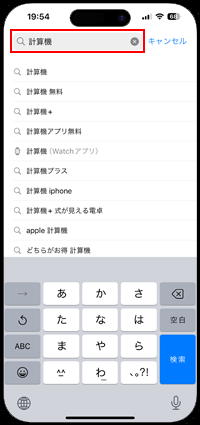 iPhoneのApp Storeで計算機アプリを再ダウンロードする